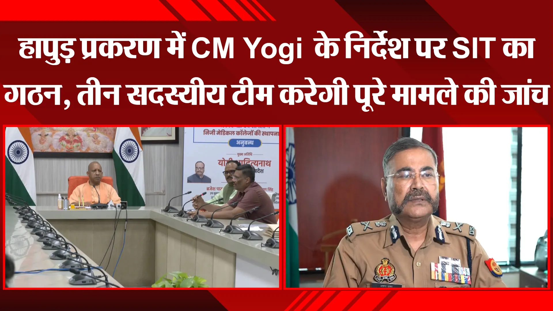 लखनऊ: हापुड़ प्रकरण में CM Yogi के निर्देश पर SIT का गठन, तीन सदस्यीय टीम करेगी पूरे मामले की जांच