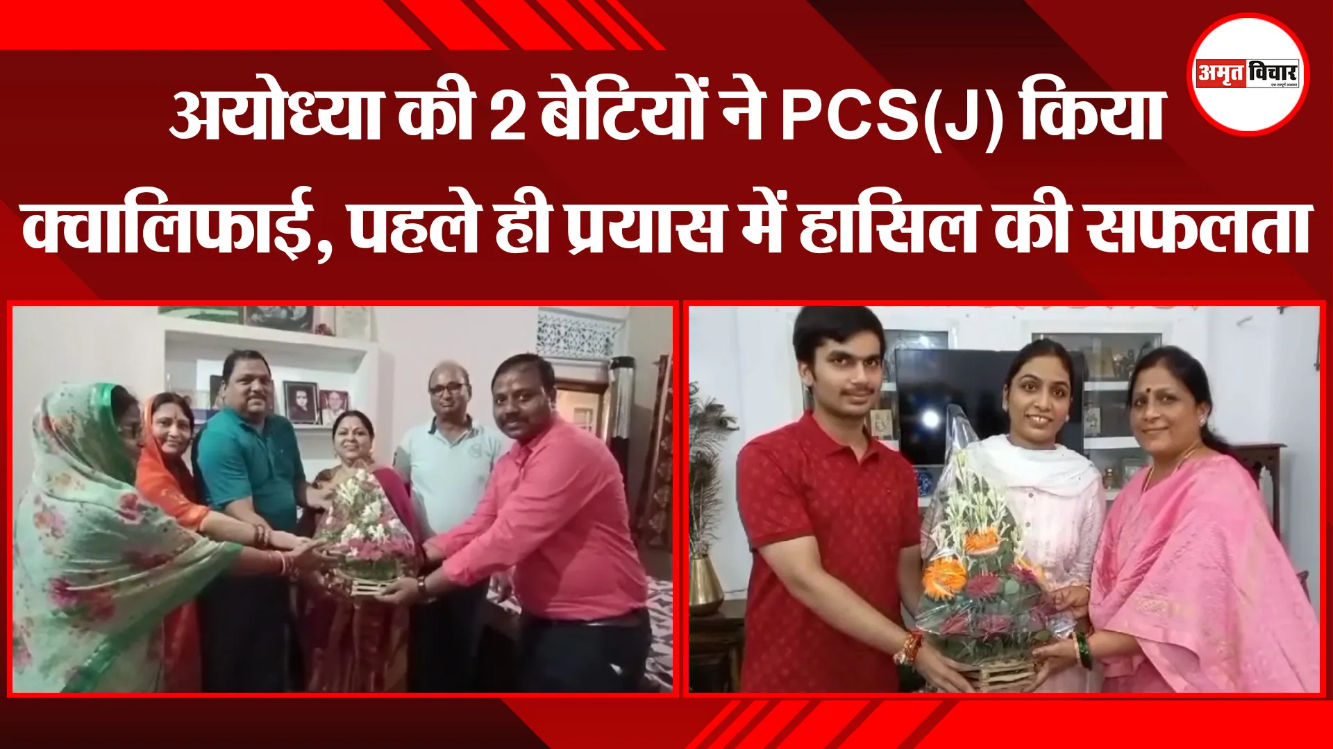 अयोध्या की 2 बेटियों ने PCS(J) किया क्वालिफाई, पहले ही प्रयास में हासिल की सफलता