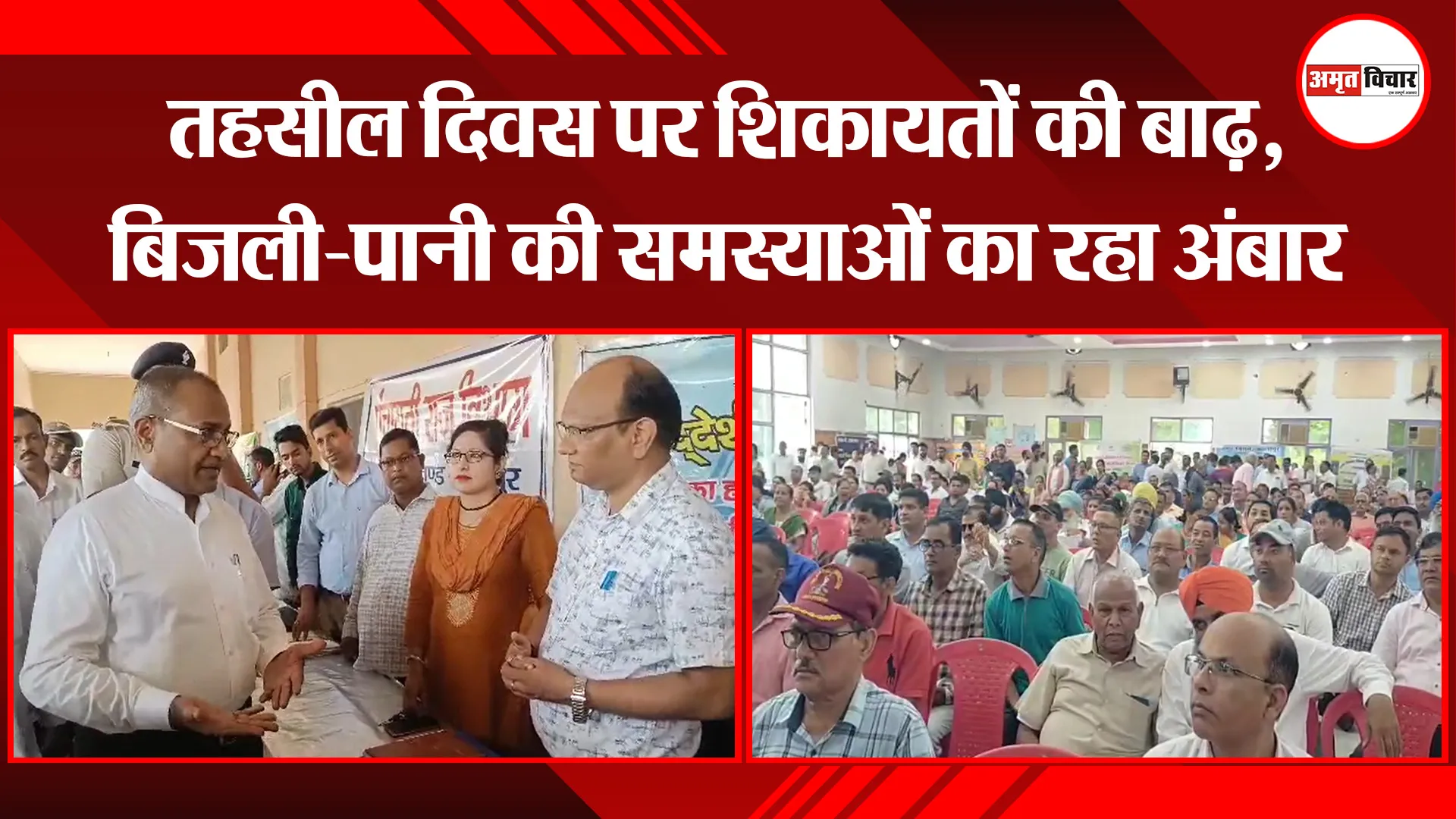 काशीपुर: तहसील दिवस पर शिकायतों की बाढ़, बिजली-पानी की समस्याओं का रहा अंबार