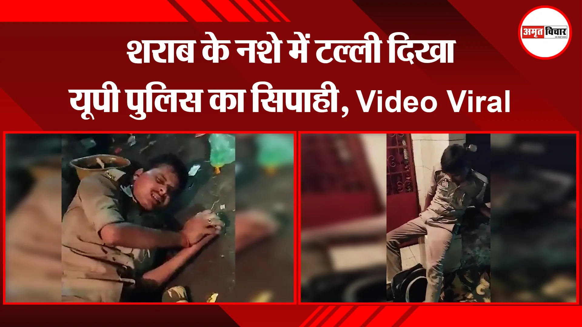 लखनऊ: शराब के नशे में टल्ली दिखा यूपी पुलिस का सिपाही, Video Viral
