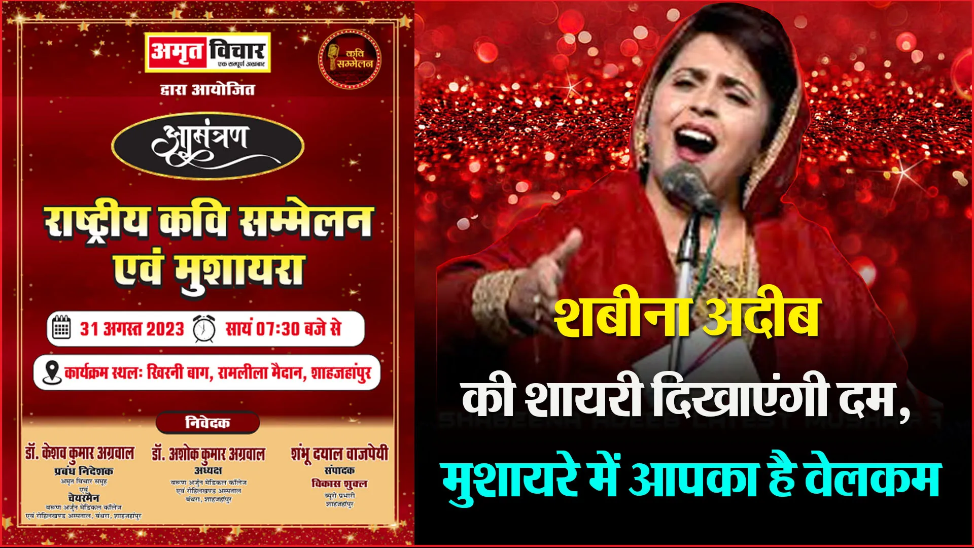 शाहजहांपुर: शबीना अदीब की शायरी दिखाएंगी दम, मुशायरे में आपका है वेलकम