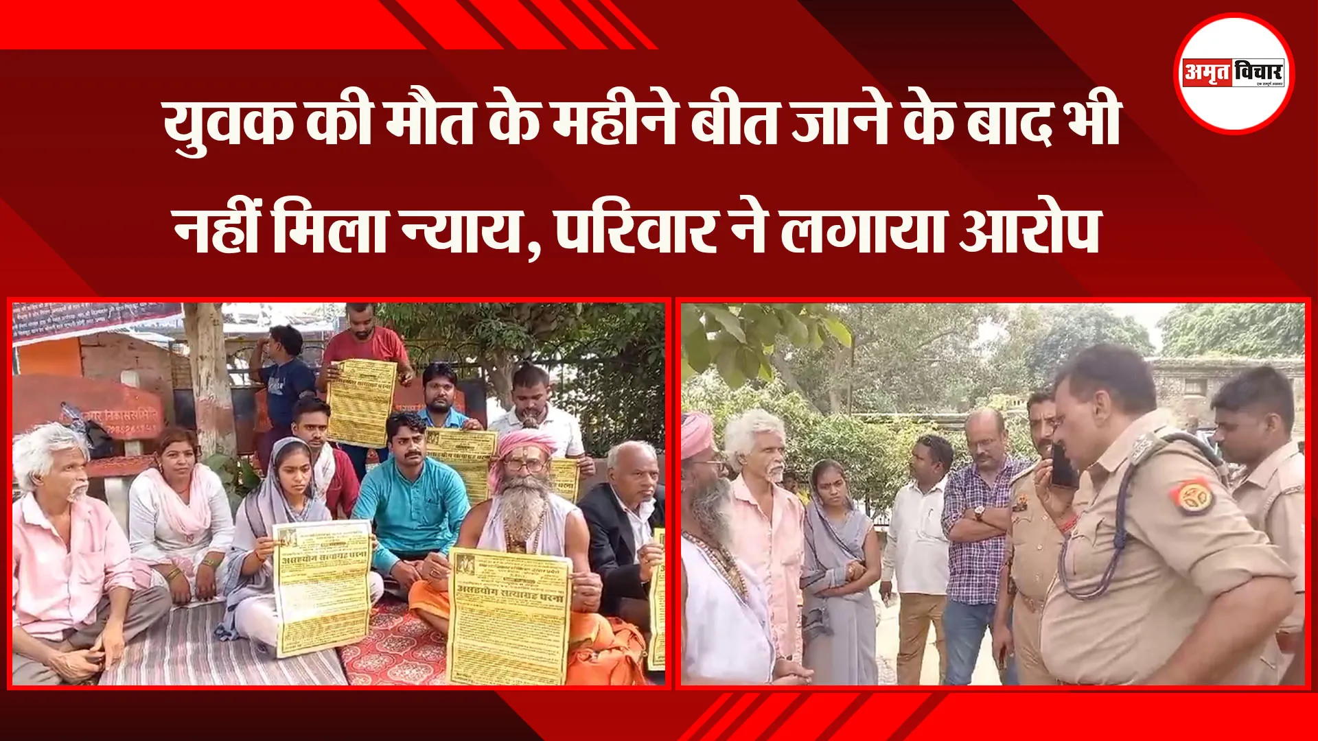 अयोध्या: युवक की मौत के महीने बीत जाने के बाद भी नहीं मिला न्याय, परिवार ने लगाया आरोप