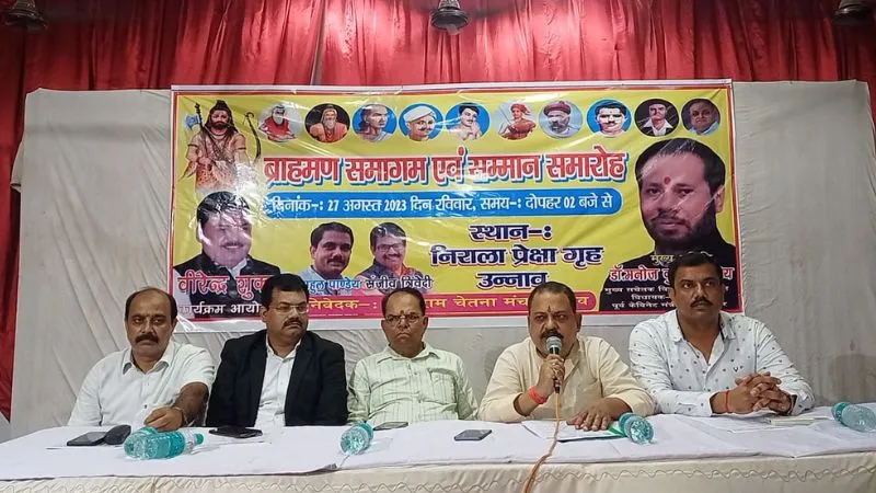Unnao में विशिष्ट सेवा करने वालों का ब्राहमण समागम में होगा सम्मान, कार्यक्रम आयोजक ने प्रेस वार्ता कर दी जानकारी