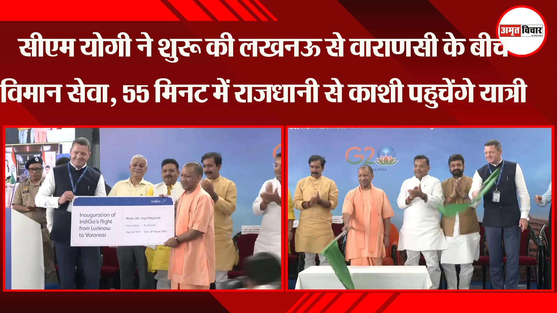 CM Yogi ने शुरू की लखनऊ से वाराणसी के बीच विमान सेवा, 55 मिनट में राजधानी से काशी पहुचेंगे यात्री