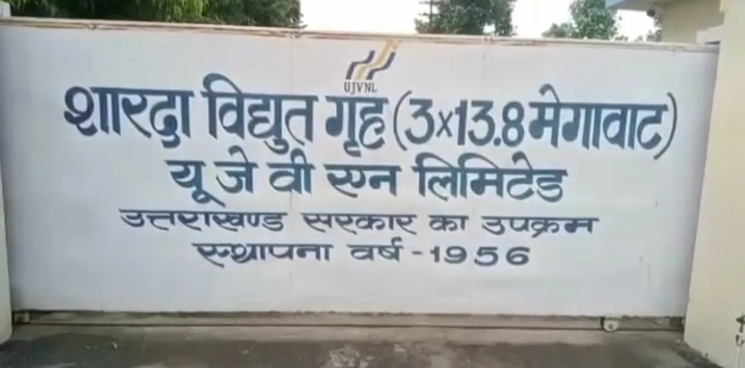 खटीमा: लोहियाहेड पावर हाउस की एक टरबाइन में आई दिक्कत