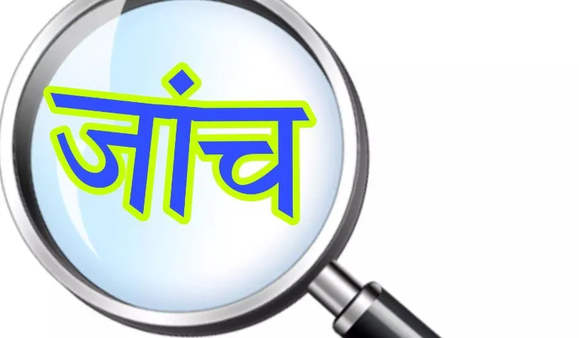बरेली: मियापुर में गोलमाल की जांच के लिए डीएम ने बनाई कमेटी, प्रधान पर कई कार्यों में धांधली का है आरोप