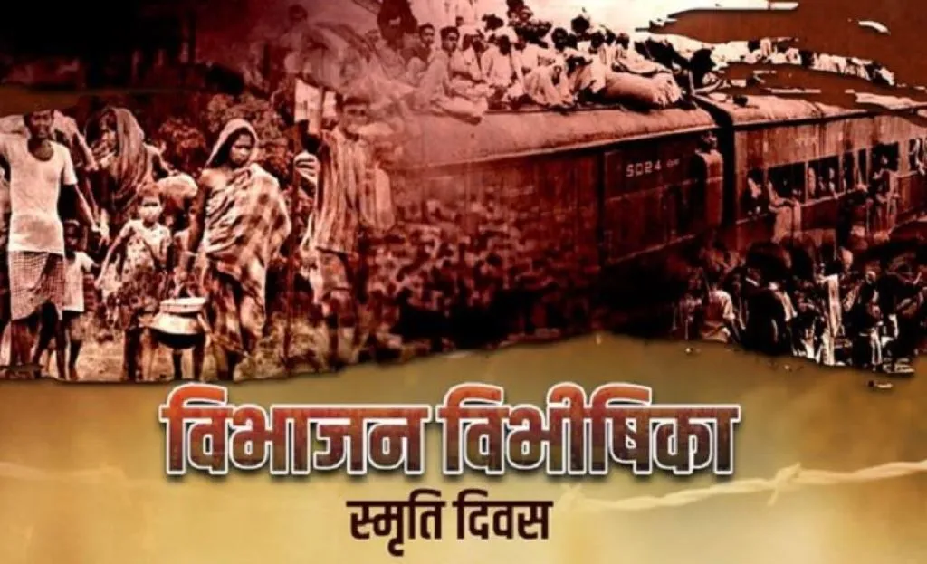 विभाजन विभीषिका दिवस: बीजेपी नेताओं ने बंटवारे के दौरान जान गंवाने वालों को किया नमन 