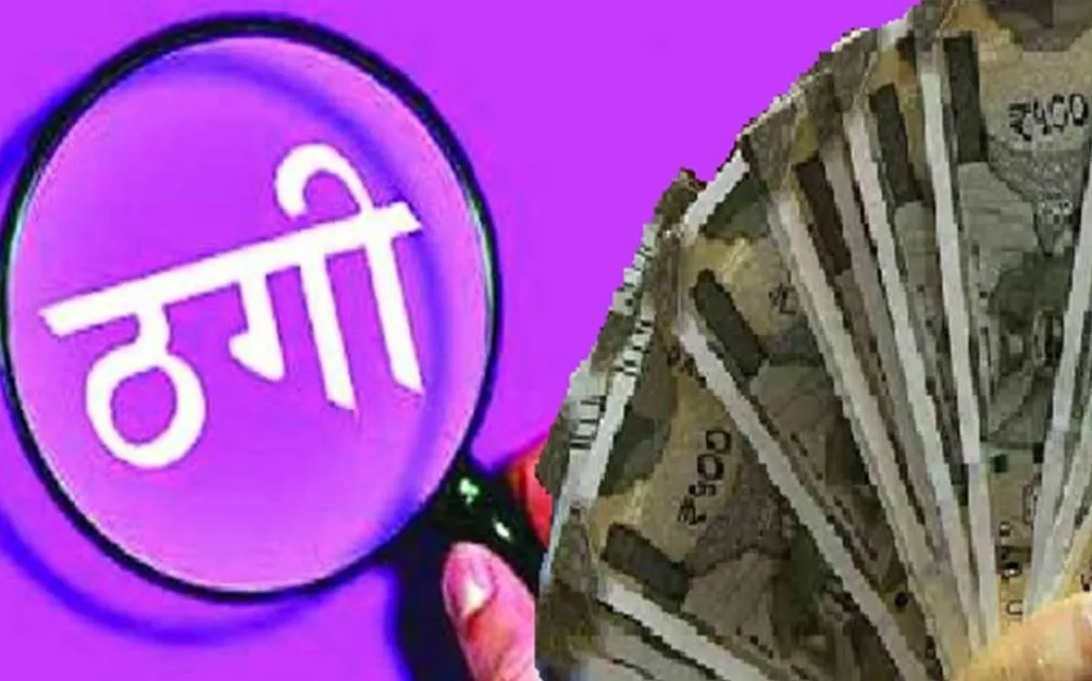 बरेली: एमबीबीएस की पढ़ाई और साथ में ठगी भी, सात के खिलाफ FIR 