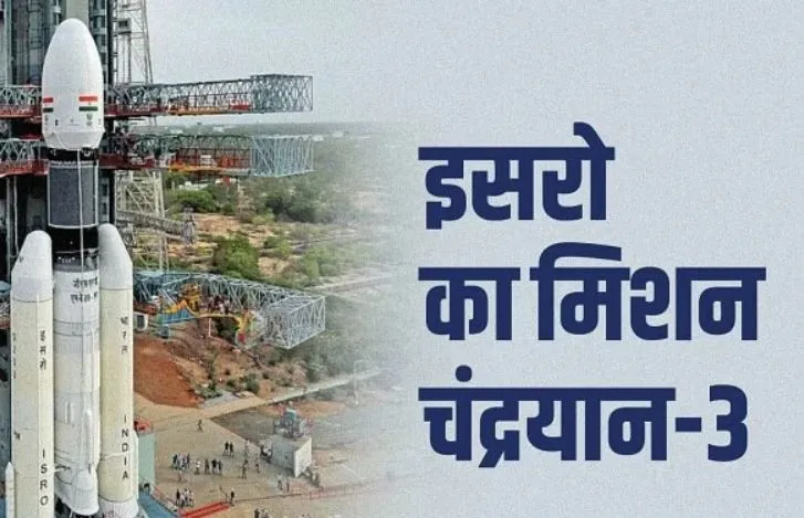 चंद्रयान-3 मिशन तय समय पर, कल सॉफ्टलैंडिंग के लिए उड़ान सुचारू: इसरो 