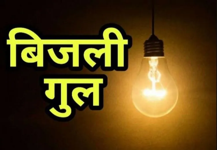 बरेली: सिविल लाइंस में छह घंटे गुल रही बिजली, पानी को तरसे लोग