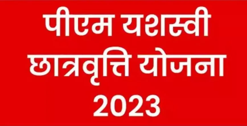 बरेली: यशस्वी प्रवेश परीक्षा के लिए 10 अगस्त तक अंतिम मौका, जानें डिटेल्स