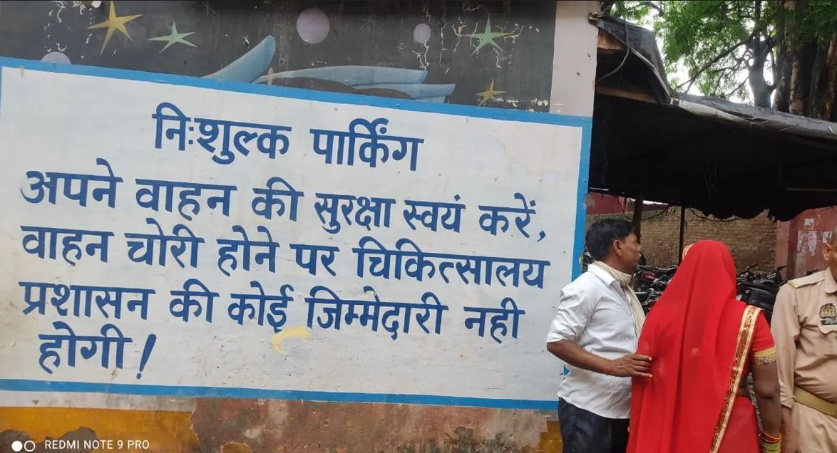 बरेली: जिला अस्पताल में पार्किंग के नाम पर अब नहीं होगी वसूली, निशुल्क खड़े कर सकेंगे वाहन