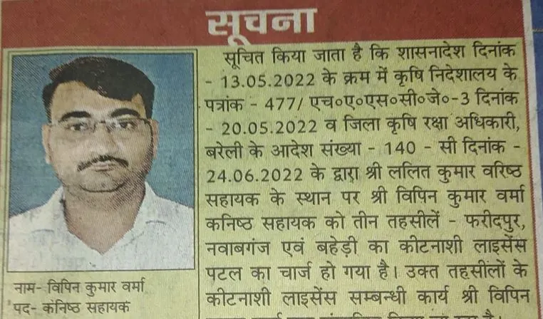 बरेली: अफसर की सार्वजनिक अपील... लाइसेंस बनवाने के लिए बाबू विपिन से करें संपर्क
