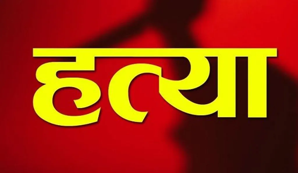 छत्तीसगढ़: जमीन के विवाद में बड़े भाई ने की छोटे की हत्या, पुलिस आरोपी को हिरासत में लेकर कर रही पूछताछ 
