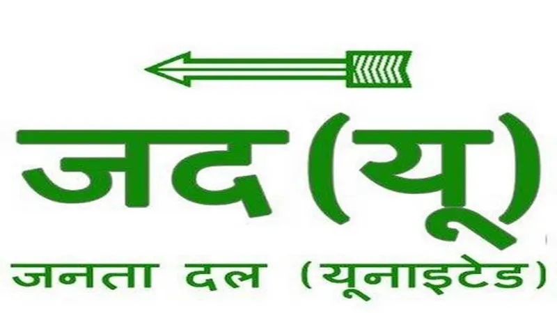 घोसी उपचुनाव में ‘इंडिया’ गठबंधन की जीत के साथ ही राजग में बिखराव शुरू हो जाएगा : जदयू 
