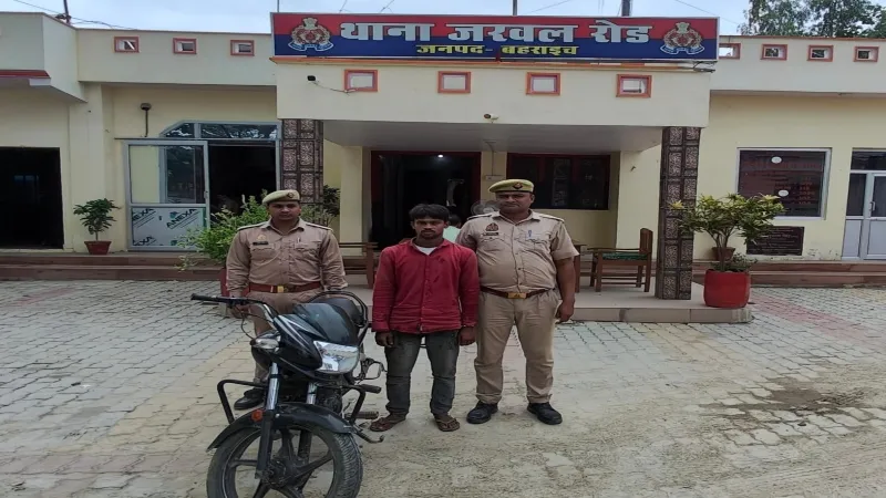 बहराइच : नंबर प्लेट बदलकर बाइक चोरी करने वाला गिरफ्तार