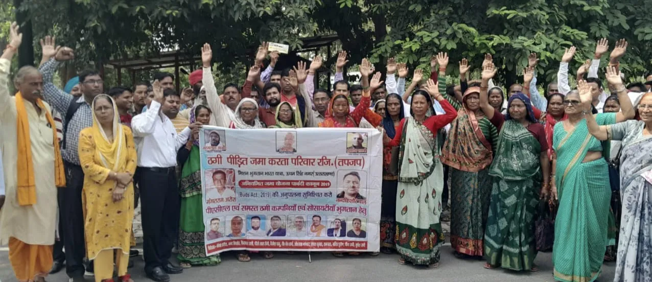 रुद्रपुर: ठगी पीड़ित जमाकर्ता परिवार ने किया डीएम कार्यालय कूच