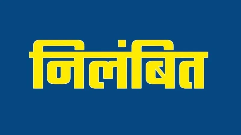 कौशांबी : अवैध वसूली के आरोप मे लेखपाल निलंबित 
