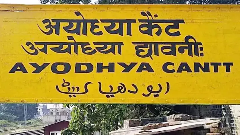 अयोध्या : महिला सिपाही मामले में जीआरपी एसओ लाइन हाजिर, लापरवाही पर हुई कार्रवाई 