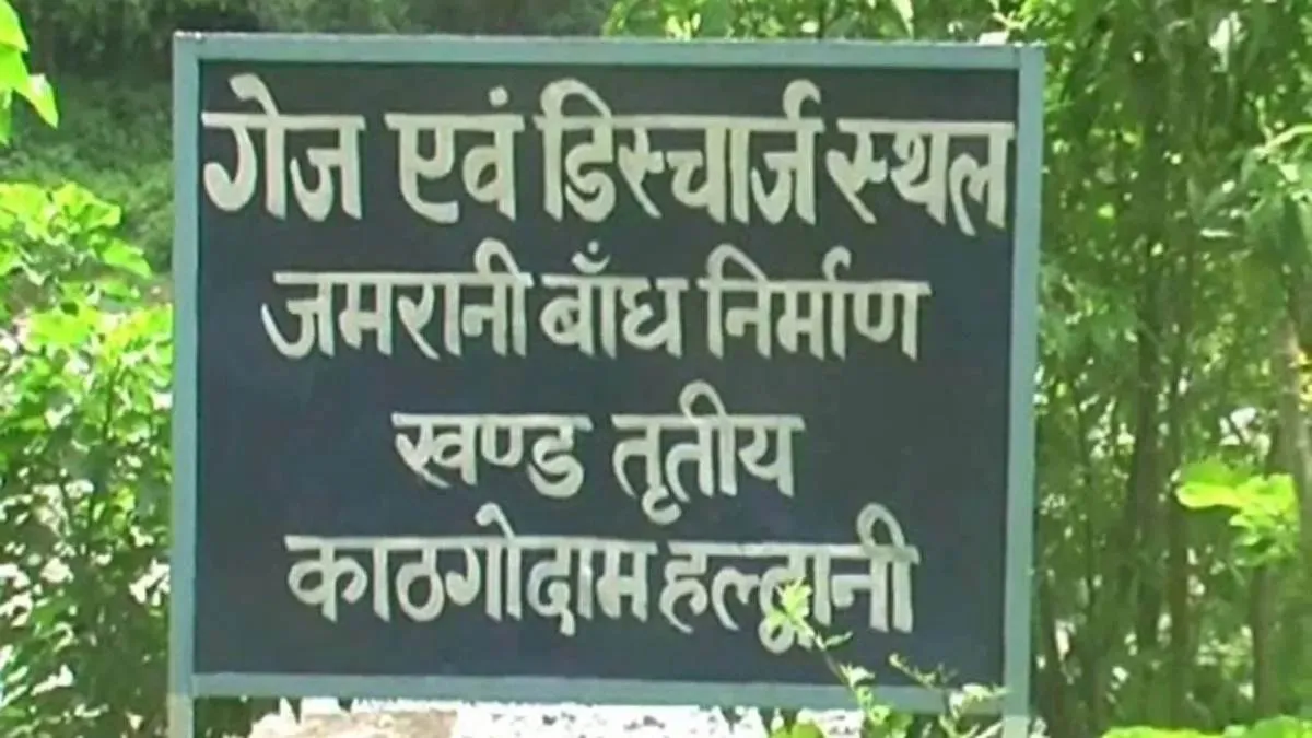हल्द्वानी: जमरानी बांध : 6 गांवों की 53 शिकायतों पर रविवार को फिर होगी सुनवाई