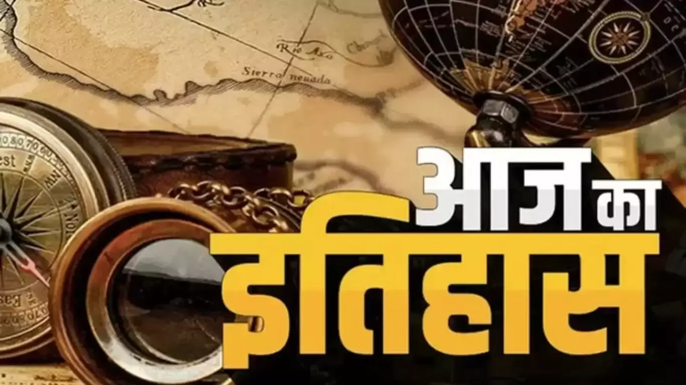 आज का इतिहास: आज ही के दिन हिंदुस्तानी शास्त्रीय संगीत के दिग्गज उस्ताद अलाउद्दीन खान का निधन हुआ