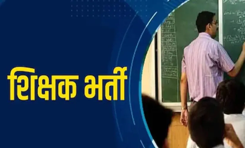 शिक्षकों के लिए खुशखबरी, 5,291 नए पद भरने को सरकार दी मंजूरी 