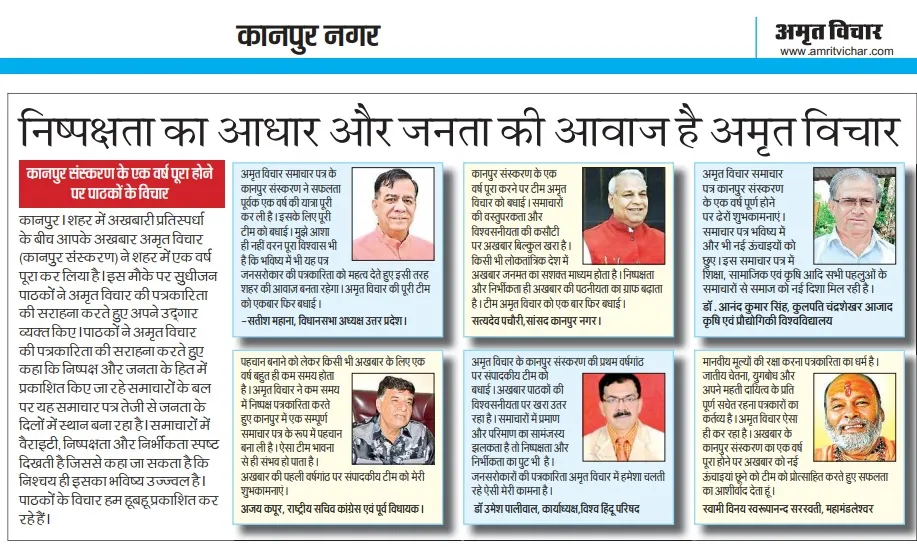 Amrit Vichar News paper