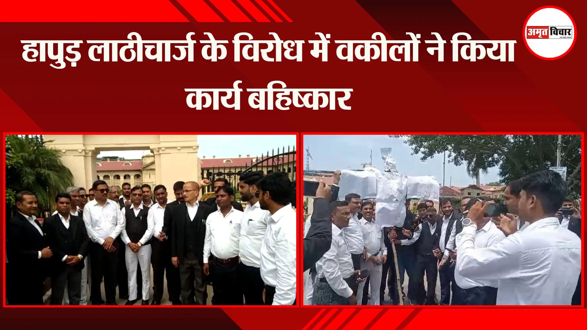 प्रयागराज: हापुड़ लाठीचार्ज के विरोध में वकीलों ने किया कार्य बहिष्कार
