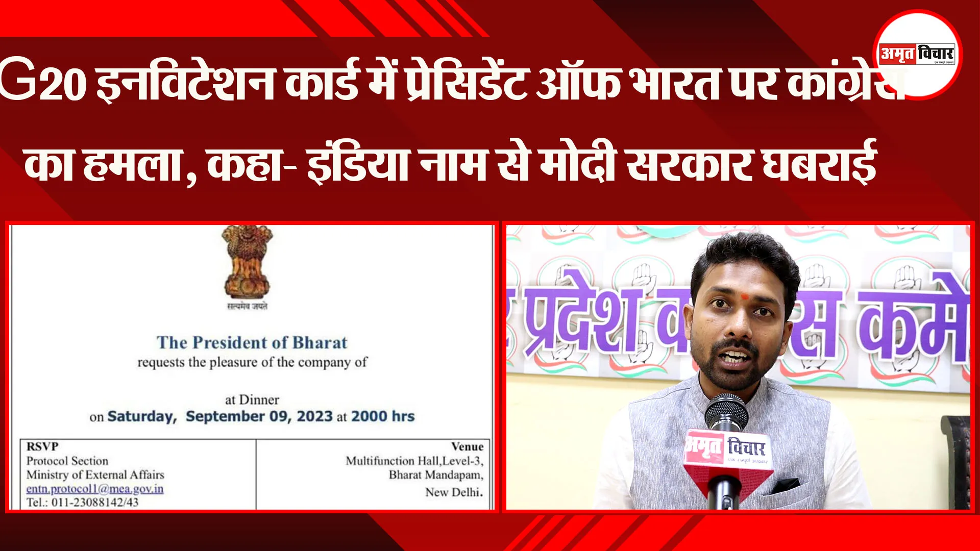 G20 इनविटेशन कार्ड में प्रेसिडेंट ऑफ भारत पर कांग्रेस का हमला, कहा- इंडिया नाम से मोदी सरकार घबराई