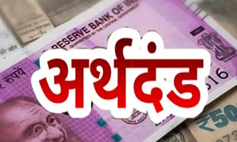 रुद्रपुर: जिले के 20 खाद्य कारोबारियों पर 356000 रुपये का अर्थदंड