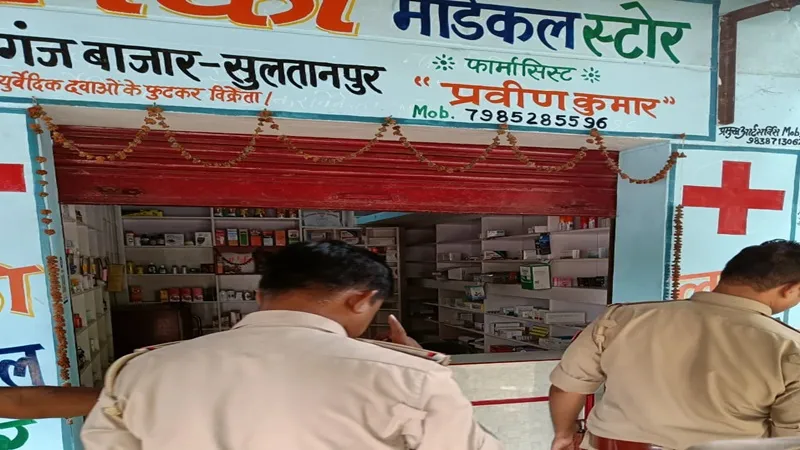 सुलतानपुर: बैंक फ्रेंचाइजी समेत सात दुकानों में चोरी, प्रतापगंज चौकी 100 मीटर दूरी पर टूटे दुकानों के ताले