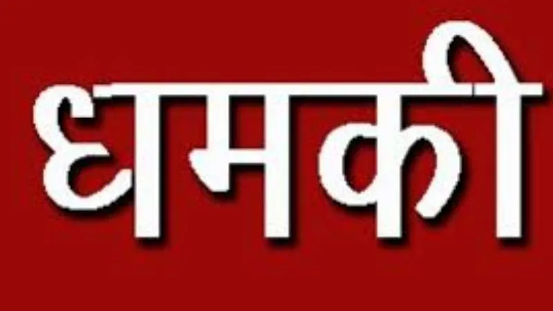 Fatehpur News: स्कूल की रसोई में मिला धमकी भरा पत्र, प्रिसिंपल के नाम पर मांगी पांच लाख की फिरौती