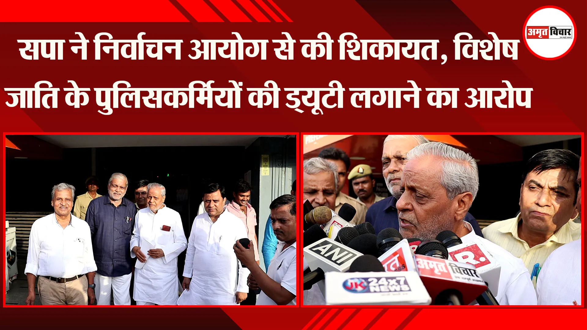 घोसी उपचुनाव: सपा ने निर्वाचन आयोग से की शिकायत, विशेष जाति के पुलिसकर्मियों की ड्यूटी लगाने का आरोप