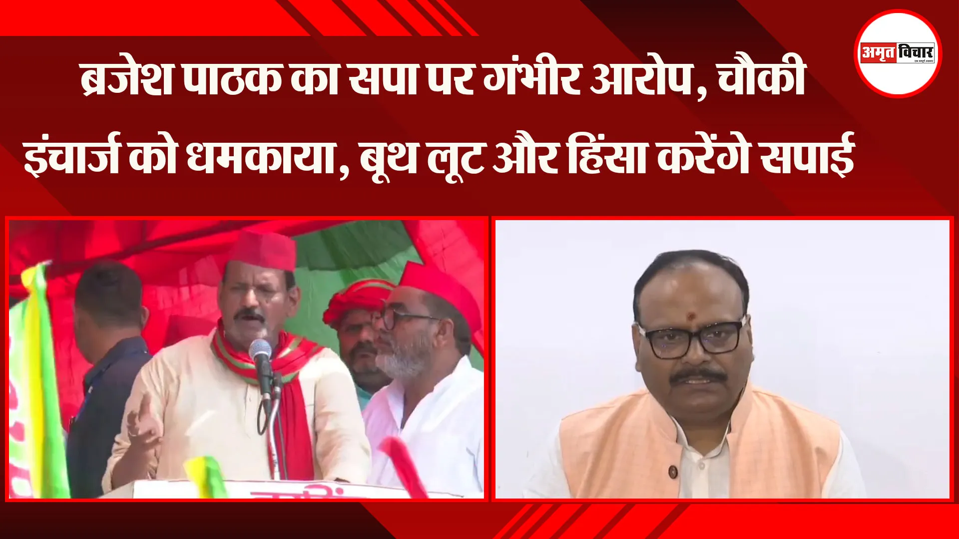 घोसी उपचुनाव: ब्रजेश पाठक का सपा पर गंभीर आरोप, चौकी इंचार्ज को धमकाया, बूथ लूट और हिंसा करेंगे सपाई