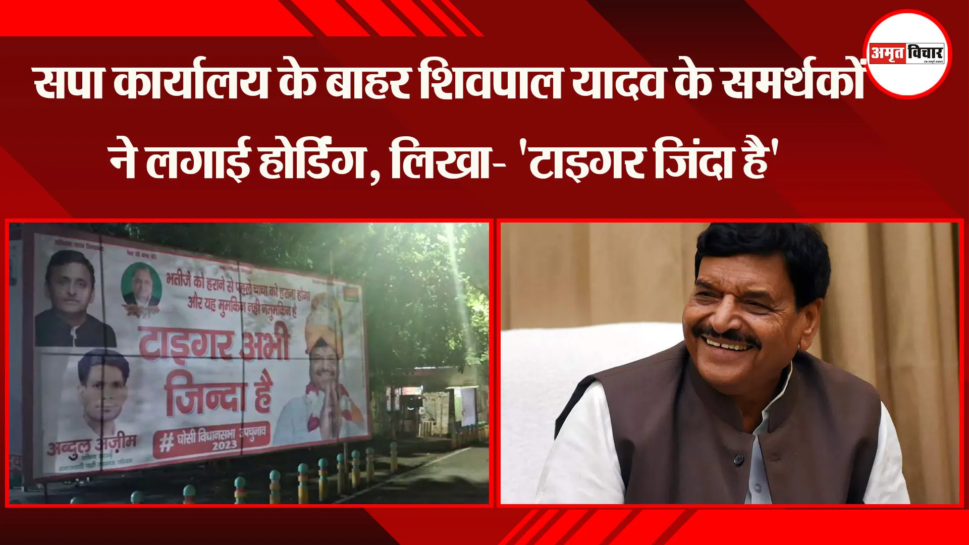 लखनऊ: सपा कार्यालय के बाहर शिवपाल यादव के समर्थकों ने लगाई होर्डिंग, लिखा- 'टाइगर जिंदा है'