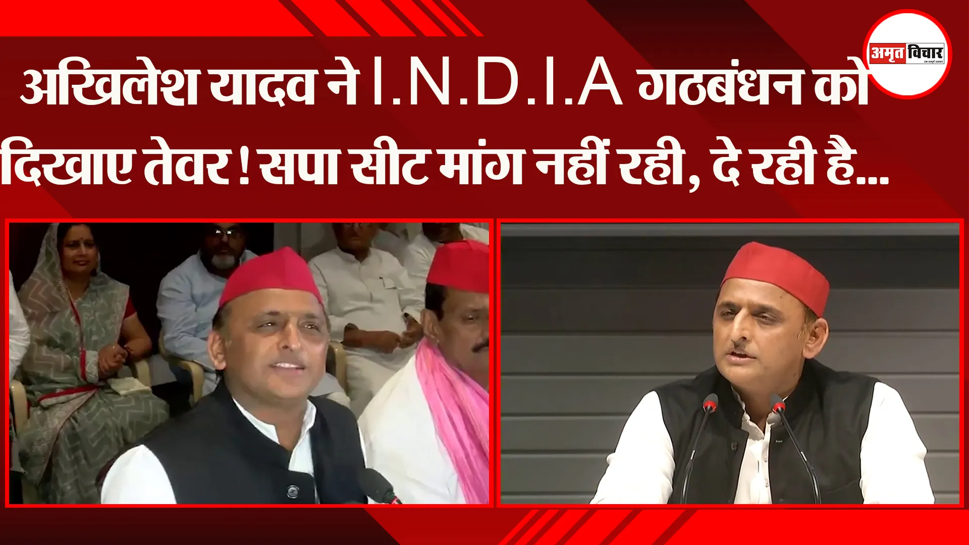 लखनऊ: Akhilesh Yadav ने I.N.D.I.A गठबंधन को दिखाए तेवर! सपा सीट मांग नहीं रही, दे रही है...