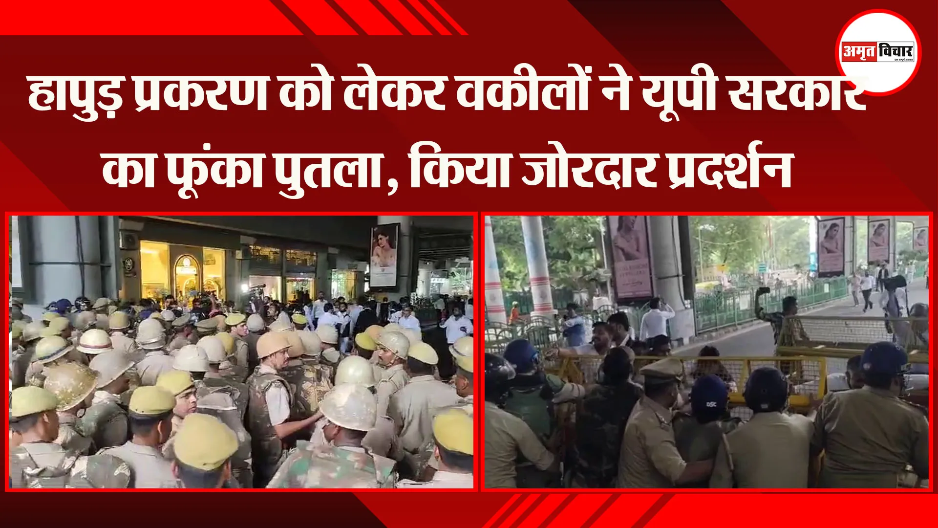 लखनऊ: हापुड़ प्रकरण को लेकर वकीलों ने यूपी सरकार का फूंका पुतला, किया जोरदार प्रदर्शन