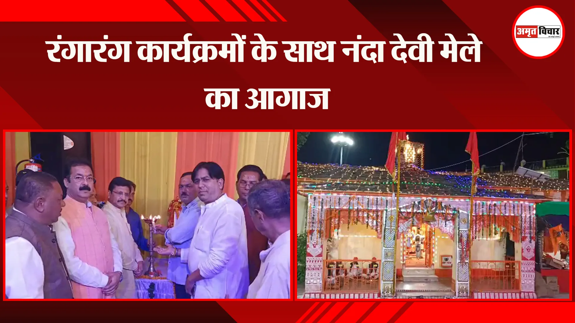 अल्मोड़ा: रंगारंग कार्यक्रमों के साथ नंदा देवी मेले का आगाज