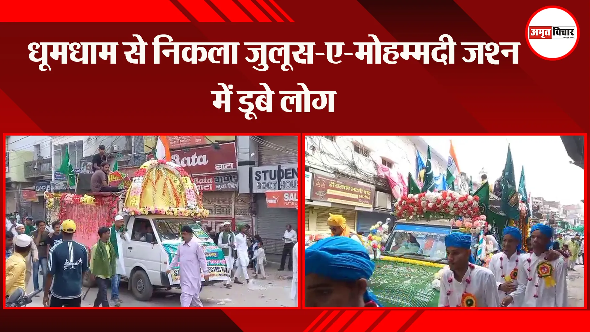 अयोध्या: धूमधाम से निकला जुलूस-ए-मोहम्मदी जश्न में डूबे लोग