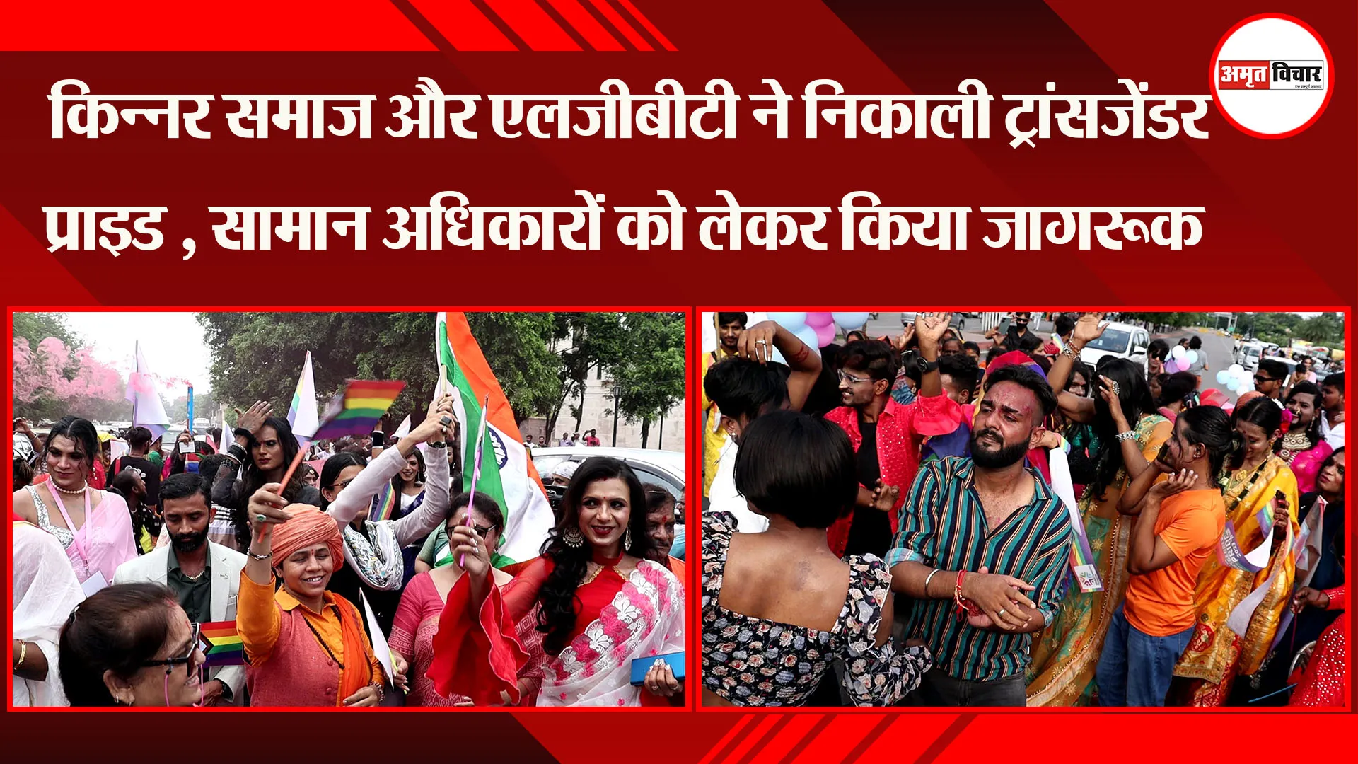 लखनऊ: किन्नर समाज और LGBT ने निकाली Transgender Pride Yatra, सामान अधिकारों को लेकर किया जागरूक