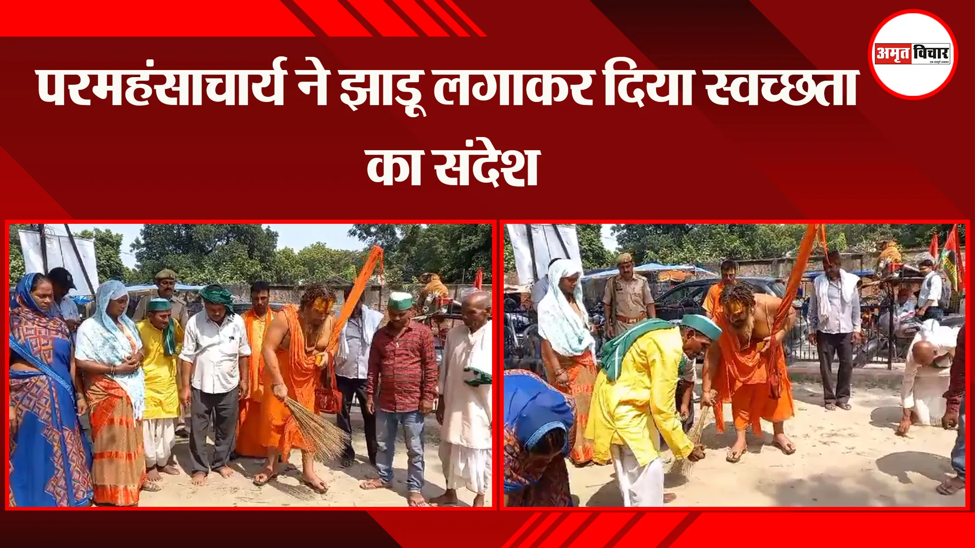 अयोध्या: परमहंस आचार्य ने झाड़ू लगाकर दिया स्वच्छता का संदेश