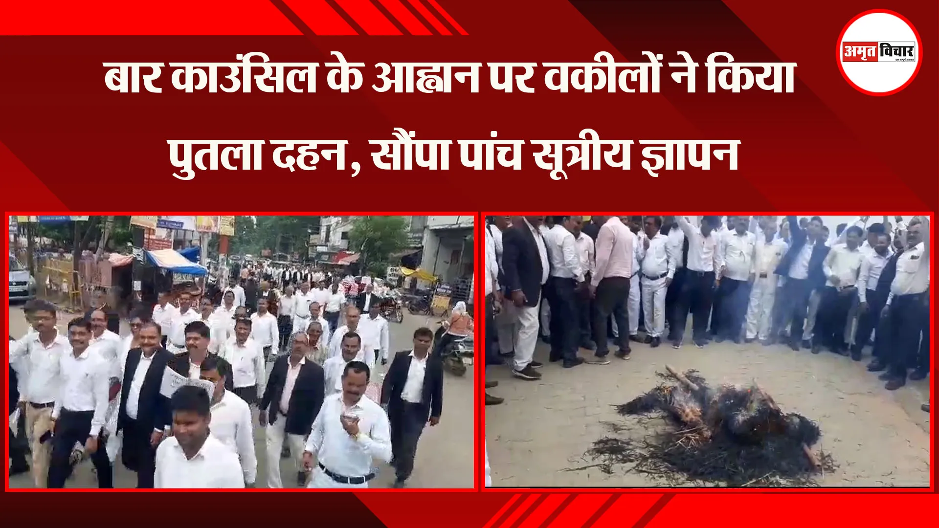हापुड़ लाठीचार्ज : बार काउंसिल के आह्वान पर वकीलों ने किया पुतला दहन, सौंपा पांच सूत्रीय ज्ञापन