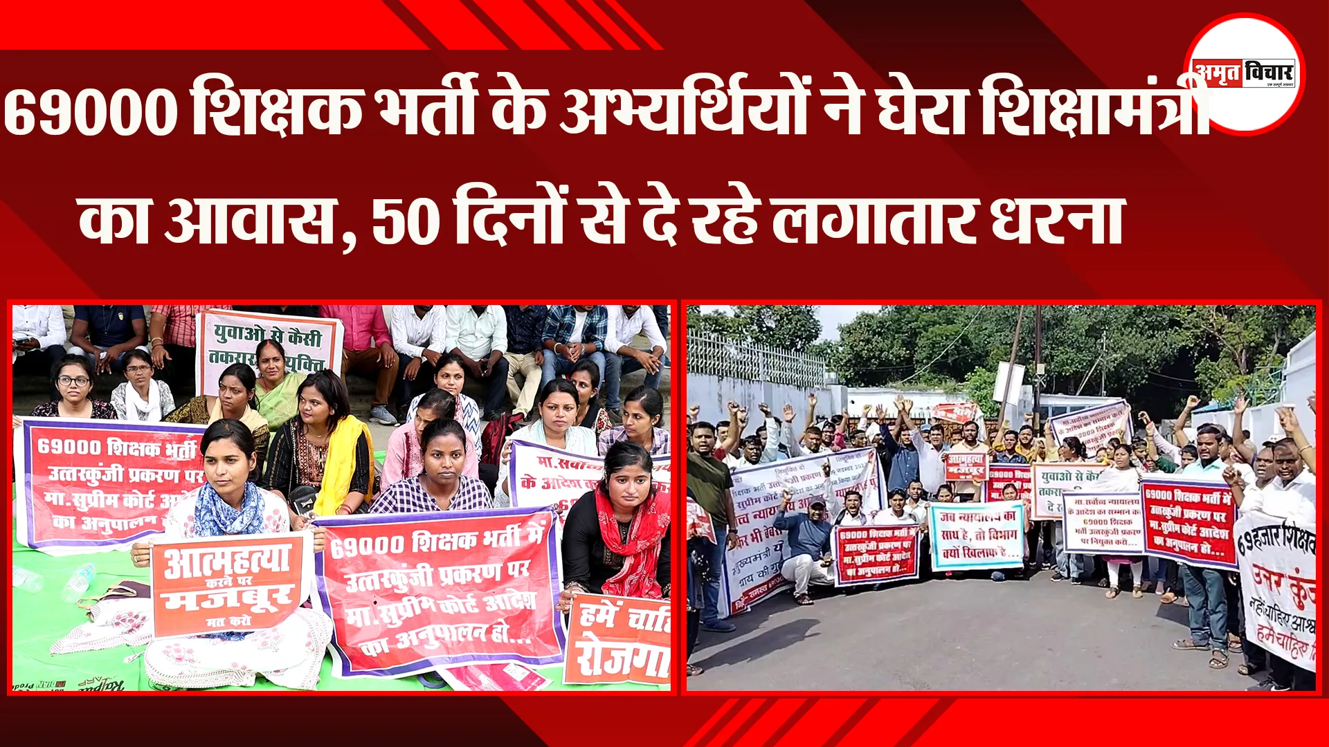 लखनऊ: 69000 शिक्षक भर्ती के अभ्यर्थियों ने घेरा शिक्षामंत्री का आवास, 50 दिनों से दे रहे लगातार धरना