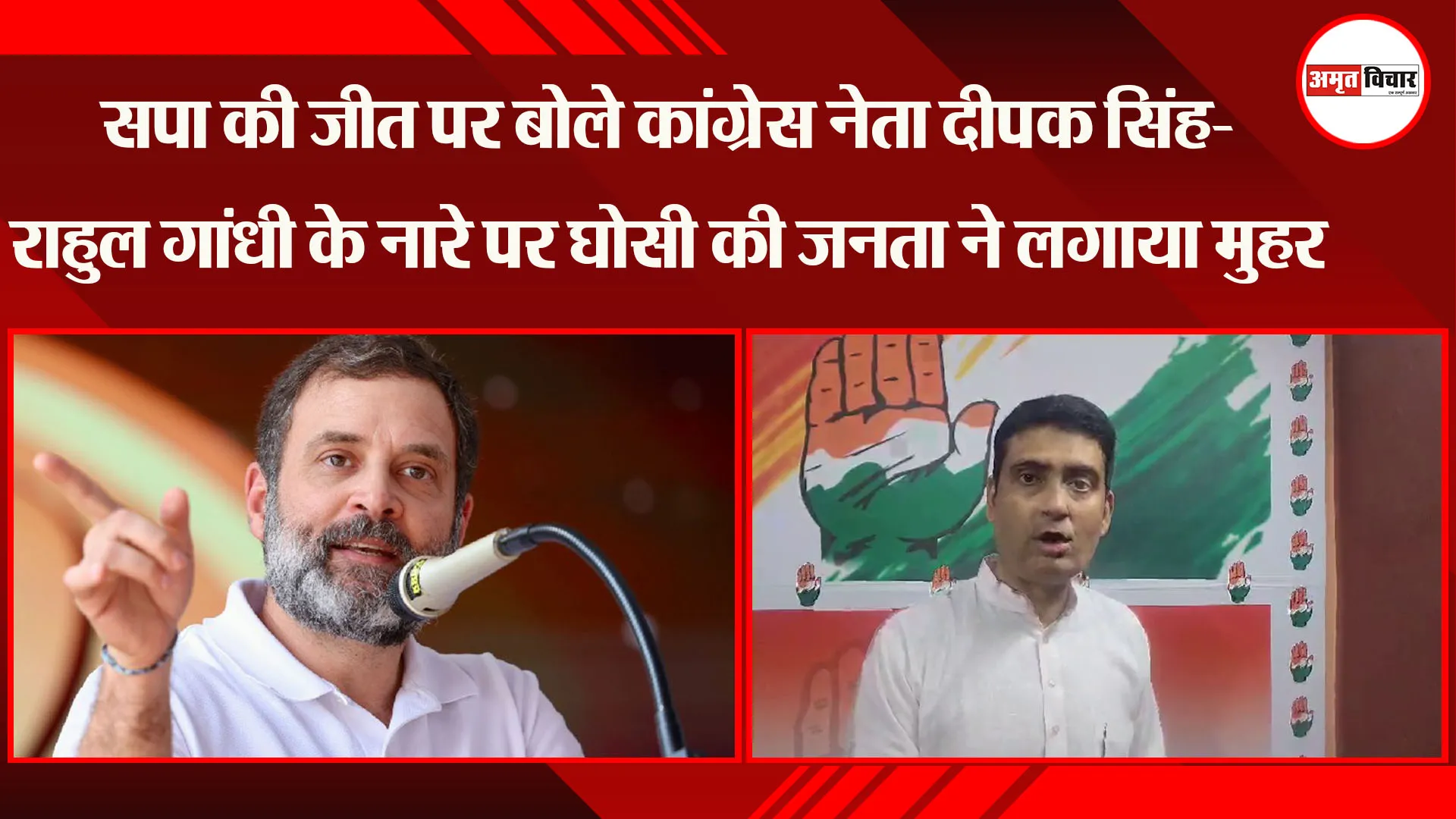लखनऊ: सपा की जीत पर बोले कांग्रेस नेता दीपक सिंह- राहुल गांधी के नारे पर घोसी की जनता ने लगाया मुहर