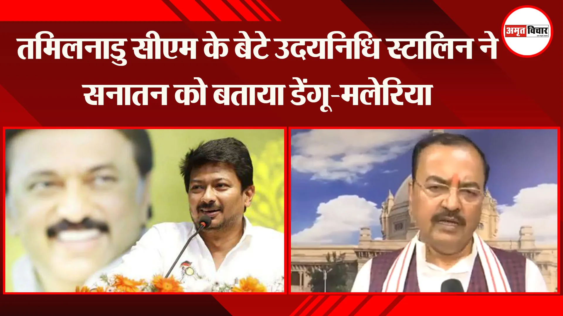 तमिलनाडु CM के बेटे उदयनिधि स्टालिन ने सनातन को बताया डेंगू-मलेरिया, केशव प्रसाद मौर्य ने की निंदा