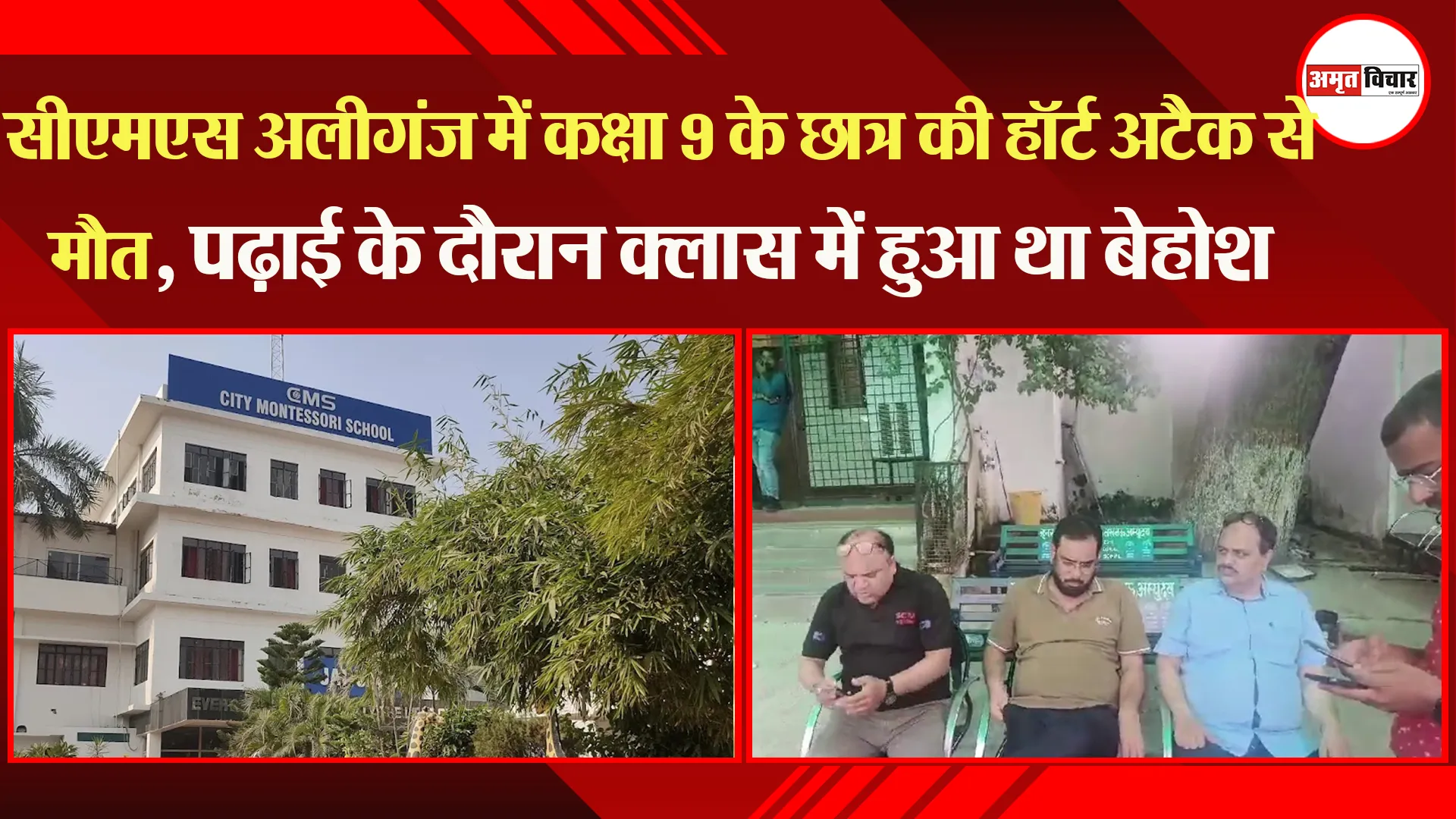 लखनऊ: CMS Aliganj में कक्षा 9 के छात्र की Heart Attack से मौत, पढ़ाई के दौरान क्लास में हुआ था बेहोश