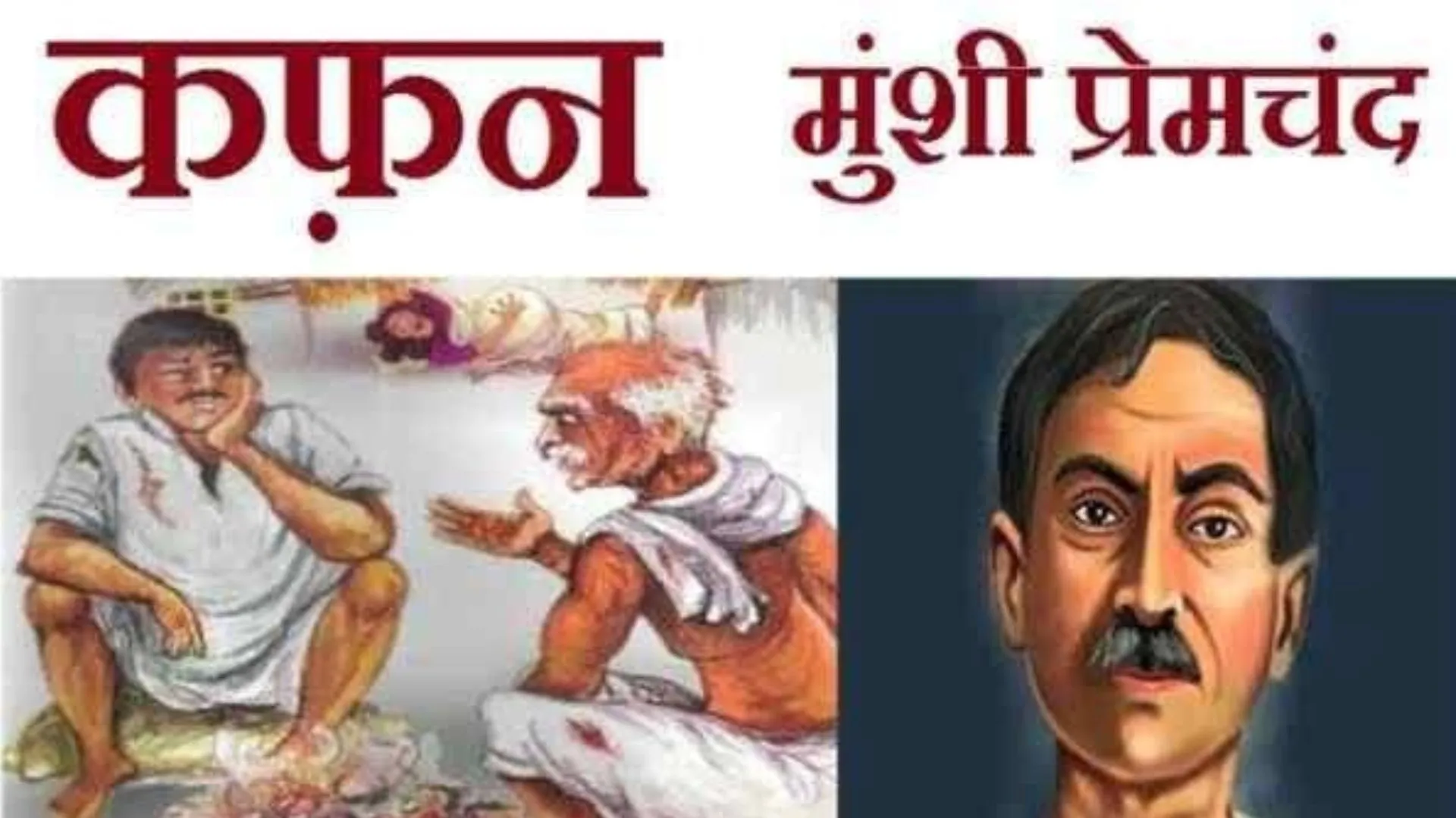 कफन की प्रभावपूर्ण नाट्य प्रस्तुति से नशाखोरी की प्रासंगिकता पर कड़ा प्रहार 