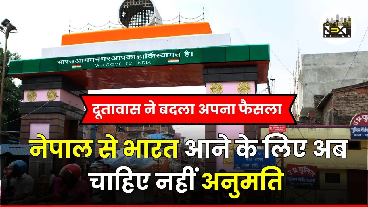 लखीमपुर खीरी: नेपाली नागरिक को भी भारत में आने के लिए लेना होगा पास, आने-जाने का  दर्ज होगा समय 