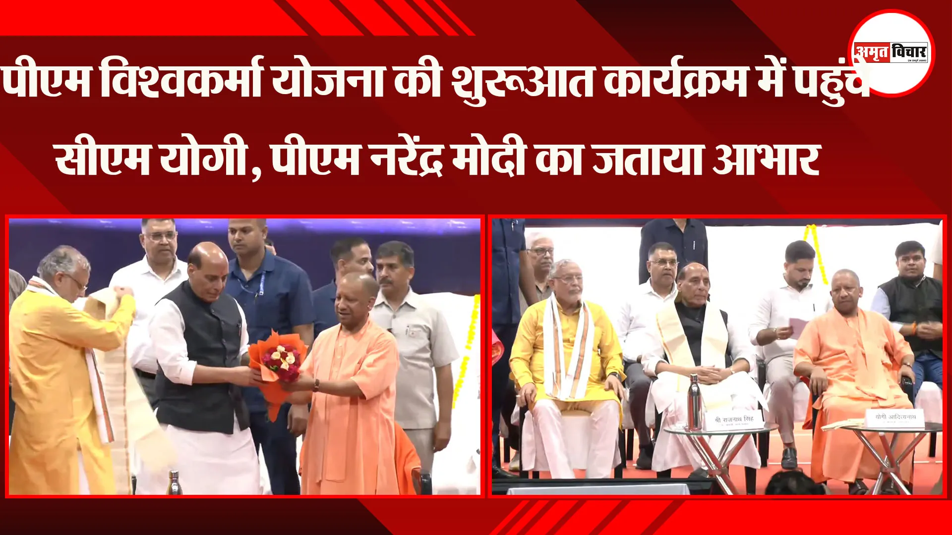 लखनऊ: PM विश्वकर्मा योजना की शुरुआत कार्यक्रम में पहुंचे CM Yogi, पीएम नरेंद्र मोदी का जताया आभार
