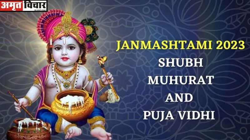Janmashtami 2023: सर्वार्थसिद्धि योग में मनाई जाएगी श्रीकृष्ण जन्माष्टमी, तीस वर्ष बाद बन रहा संयोग, जानें- सही डेट